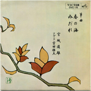 宮城道雄 - Koto Music - Haru No Umi / Midare (7")