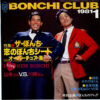 ザ・ぼんち - 恋のぼんちシート (7", Single) - 画像 (2)