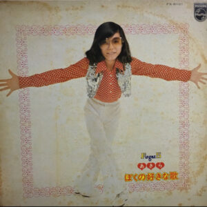 アキラ = Finger 5 = フィンガー5 - ぼくの好きな歌 (LP, Album)