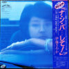 伊藤さやか - ナ・ン・パ・・・して! ニュートラルSayaka (12", Album) - 画像 (2)