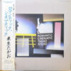 来生たかお - Romantic, Cinematic = ロマンティック、シネマティック (LP, Album)