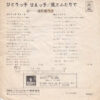 浅田美代子 - ひとりっ子甘えっ子 (7", Single) - 画像 (2)