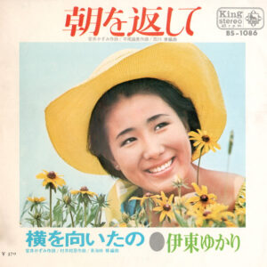 伊東ゆかり - 朝を返して (7", Single)