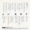 山口美央子 - 恋は春感 (7", Single) - 画像 (2)