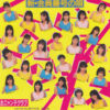 吉沢秋絵 ・ おニャン子クラブ - 鏡の中の私 (7", Single) - 画像 (2)
