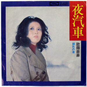 欧陽菲菲 = オーヤン・フィーフィー - 夜汽車 (7", Single)