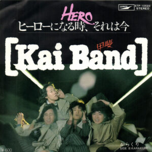 甲斐バンド - Hero ヒーローになる時、それは今 (7")
