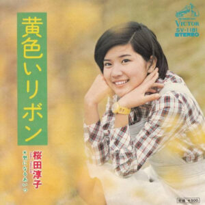 桜田淳子 - 黄色いリボン (7", Single)