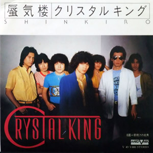 クリスタルキング - 蜃気楼 = Shinkiro (7")