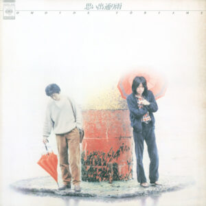 ふきのとう - 思い出通り雨 (LP, Album)