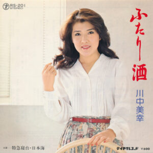 川中美幸 - ふたり酒 (7", Single)