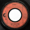 沢田研二 - 勝手にしやがれ / 若き日の手紙 (7", Single) - 画像 (4)