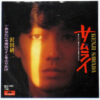 沢田研二 - サムライ (7")