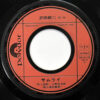 沢田研二 - サムライ (7") - 画像 (3)