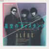 The ALFEE = アルフィー - 星空のディスタンス = Under The Starry Sky (7")