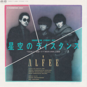 The ALFEE = アルフィー - 星空のディスタンス = Under The Starry Sky (7")