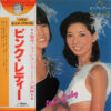 ピンク・レディー - ピンク・レディー (LP, Comp)