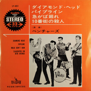 The Ventures = The Ventures - ダイアモンド・ヘッド = Diamond Head (7", EP)