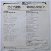 郷ひろみ - 20才の微熱 (7", Single) - 画像 (2)