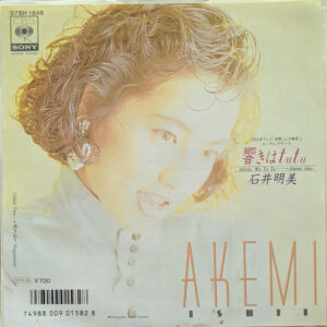 石井明美 - 響きはTutu = Hibiki Wa Tu Tu (7", Single)