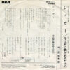 西城秀樹 - ジャガー = Jaguar (7", Single) - 画像 (2)