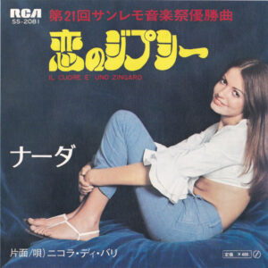 Nada  = Nada  / Nicola Di Bari = Nicola Di Bari - Il Cuore È Uno Zingaro = 恋のジプシー (7")