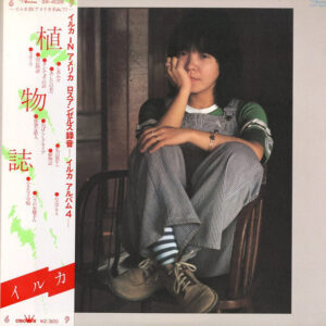 イルカ - 植物誌 (LP, Album)