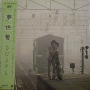 さだまさし - 夢供養 (LP, Album)