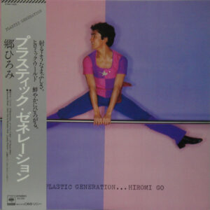 郷ひろみ - Plastic Generation = プラスティック・ゼネレーション (LP, Album)
