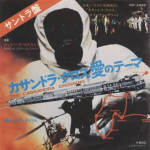 Jerry Goldsmith - カサンドラ・クロス　愛のテーマ = The Cassandra Crossing (7", Single)