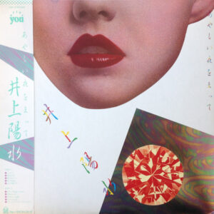 井上陽水 - あやしい夜をまって (LP, Album)
