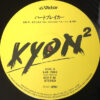小泉今日子 = Kyon² - Heart Breaker / Taiyō No Yūwaku (12", Single, Ltd) - 画像 (3)