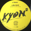 小泉今日子 = Kyon² - Heart Breaker / Taiyō No Yūwaku (12", Single, Ltd) - 画像 (4)