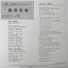 桑田佳祐 - 悲しい気持ち = Just A Man In Love / Lady Luck (7", Single) - 画像 (4)