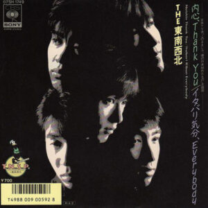 THE東南西北 - 内心、Thank You / イタバリ気分、Everybody (7", Single)