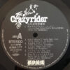 The Crazy Rider 横浜銀蝿 Rolling Special - 仏恥義理蹉䵷怒 (LP, Album) - 画像 (4)