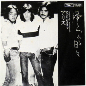 Alice = アリス - 帰らざる日々 / あの日のままで (7", Single, RE)