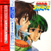 若草恵 / 小田裕一郎 - 六神合体ゴッドマーズ (LP, Comp, Gat)