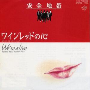 安全地帯 - ワインレッドの心 (7", Single)