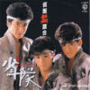 少年隊 - 仮面舞踏会 (7", Single)
