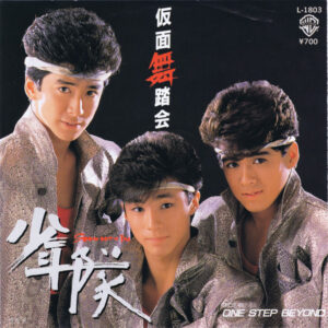 Shonentai - 仮面舞踏会 (7", Single)