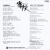 少年隊 - 仮面舞踏会 (7", Single) - 画像 (2)