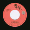 少年隊 - 仮面舞踏会 (7", Single) - 画像 (3)