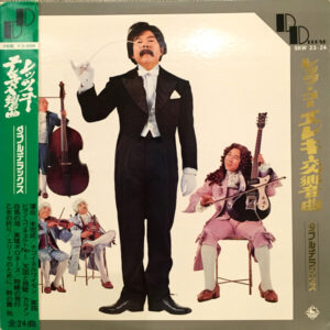 寺内タケシとブルージーンズ - レッツ・ゴーエレキ交響曲 (2xLP, Gat)