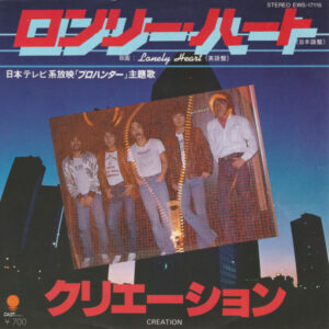 Creation = クリエイション - Lonely Heart (7", Single)