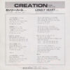 Creation = クリエイション - Lonely Heart (7", Single) - 画像 (2)