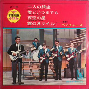 The Ventures = The Ventures -  二人の銀座 (Ginza Lights) (7", EP)