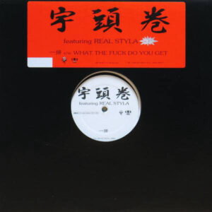 Uzumaki - 一掃 (12")
