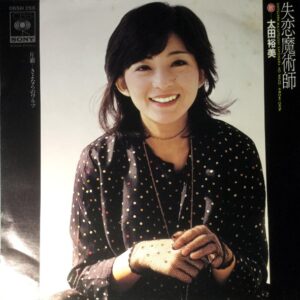 太田裕美 - 失恋魔術師 (7", Single)