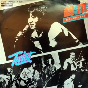 世良公則 & ツイスト - 銃爪 (7", Single)